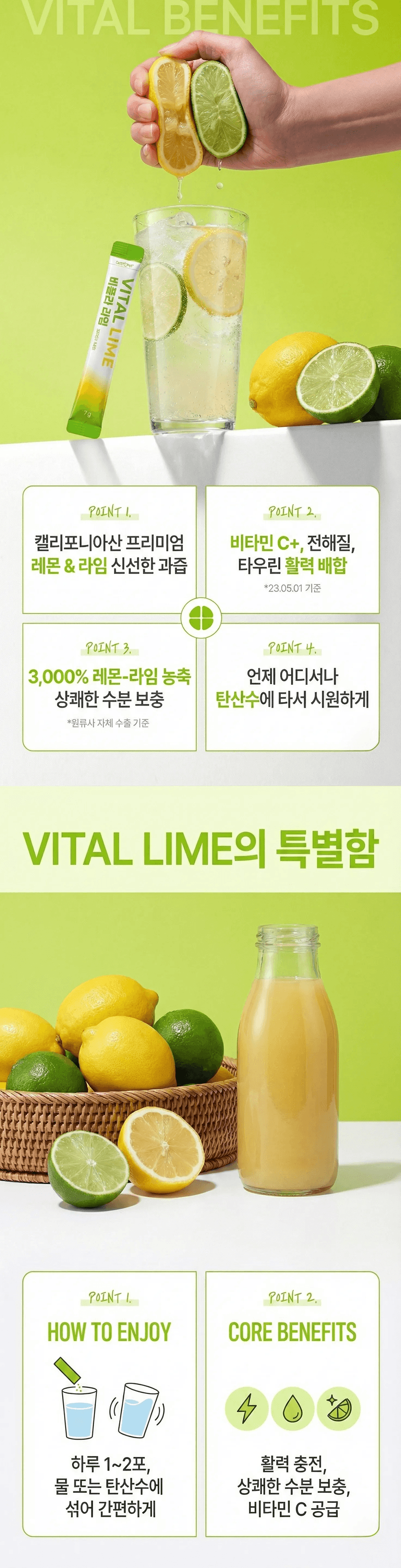 바이탈 라임 비타민 음료 상세