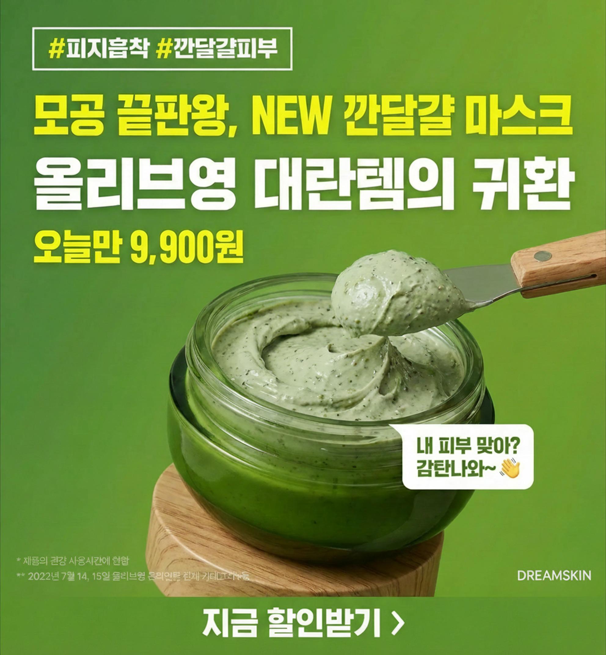 모공 끝판왕 NEW 깐달칼 마스크