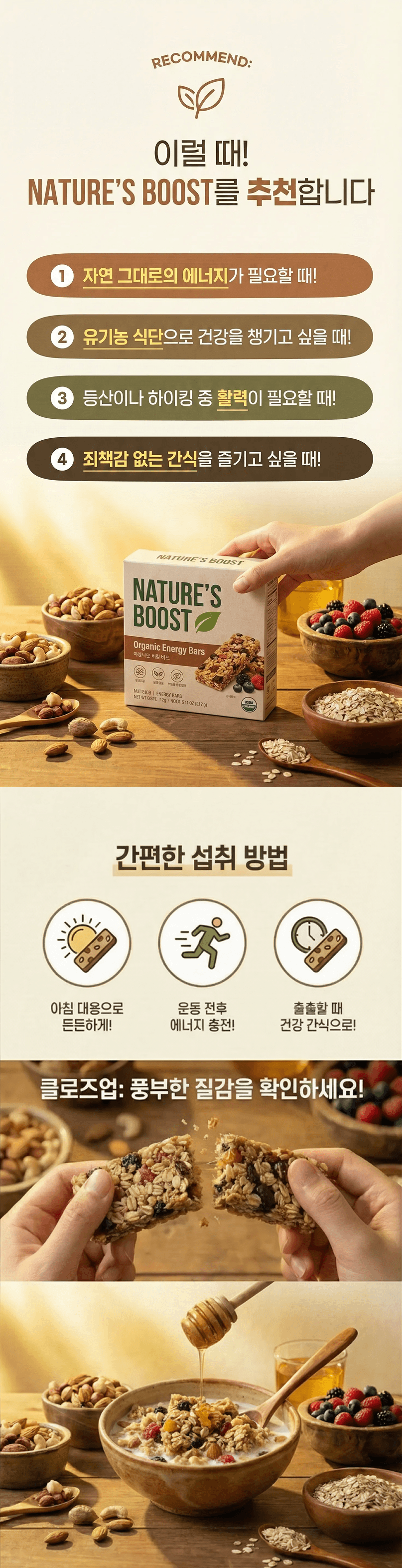 네이처스 부스트 에너지바 상세