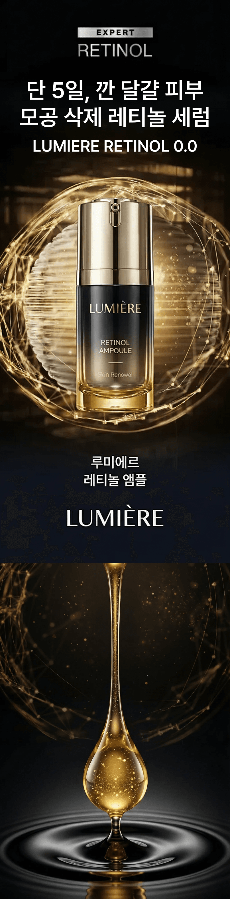 루미에르 레티놀 앰플