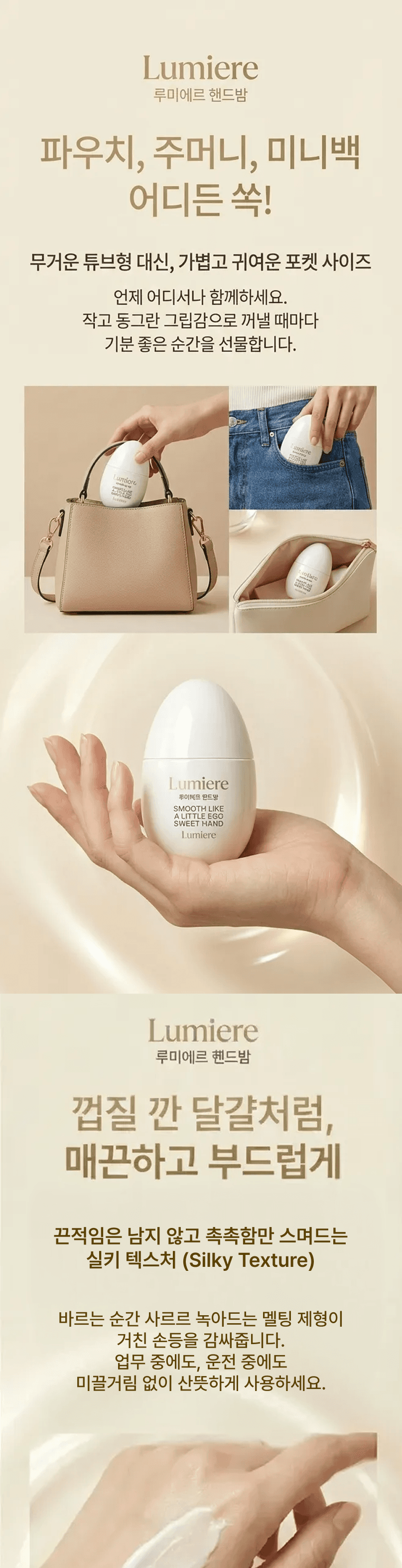 루미에르 핸드밤